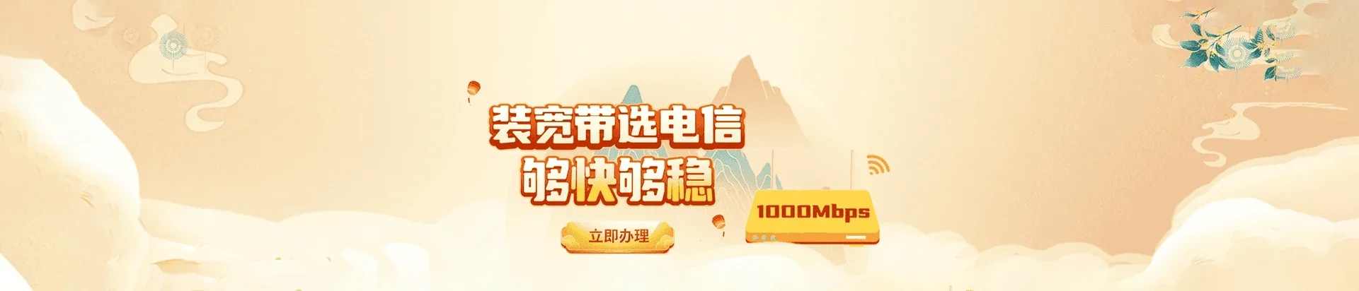  红旗区电信宽带 宽带套餐